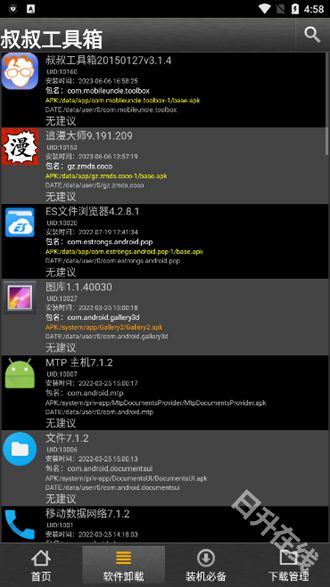 移动叔叔工具箱