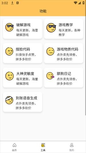 虾米画质助手120帧免费版
