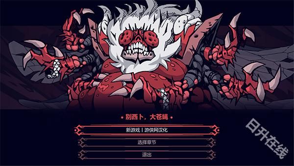 地狱把妹王汉化版