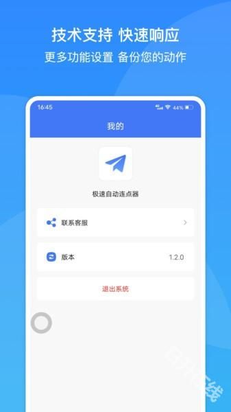 极速自动连点器