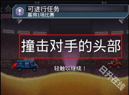 撞头赛车大乱斗