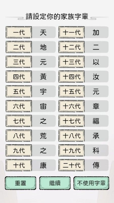 开宗立派模拟器免广告