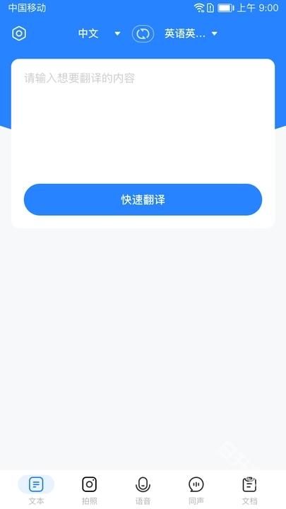 全能翻译通