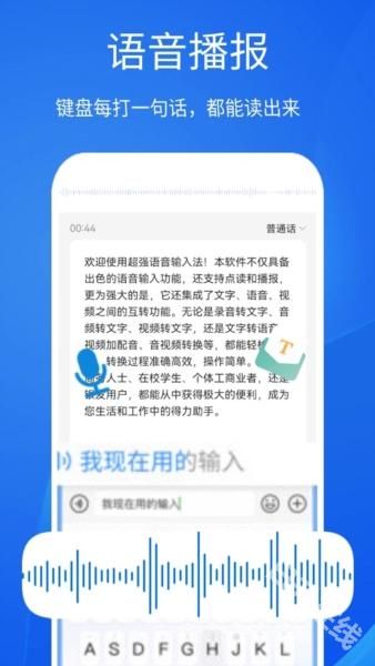超强语音输入法