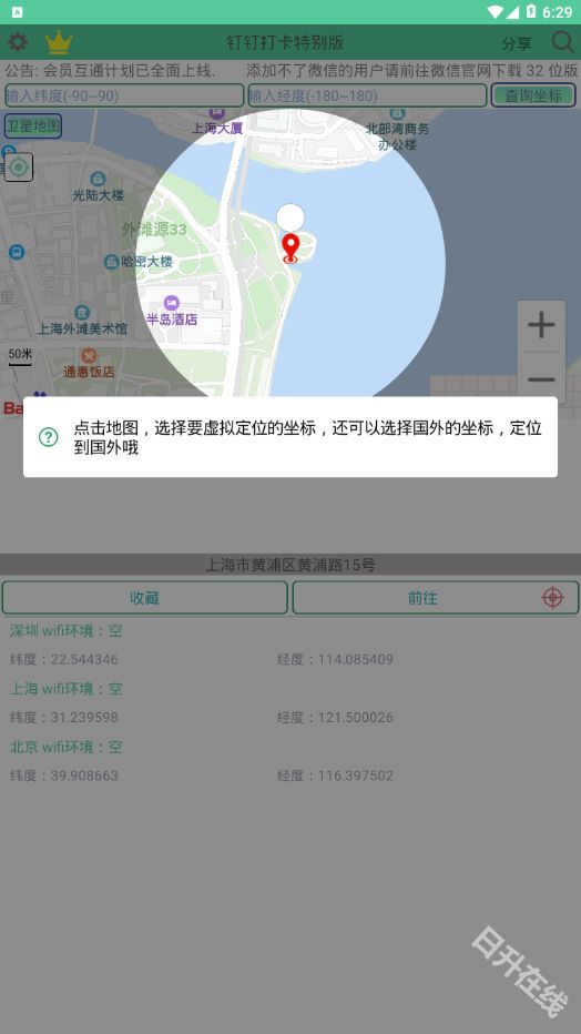 钉钉打卡特别版