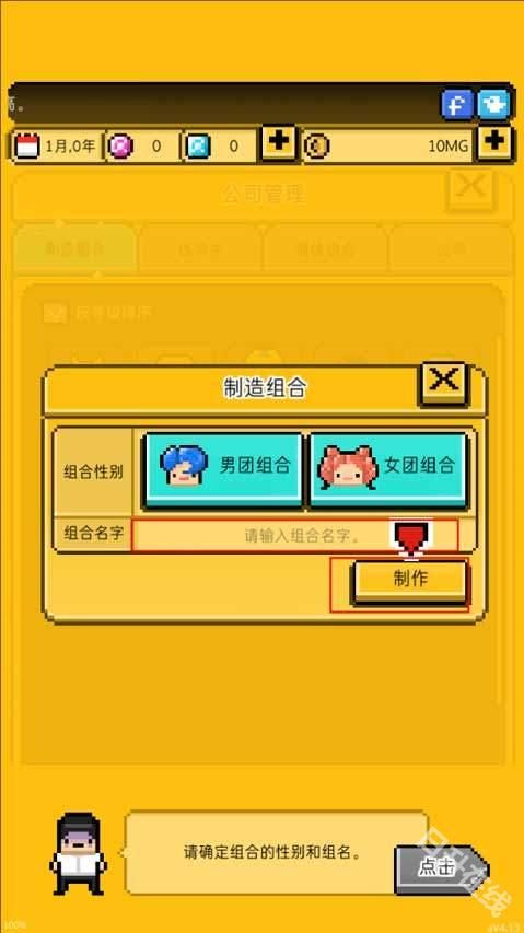 月刊偶像汉化版