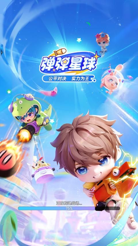 弹弹星球正版