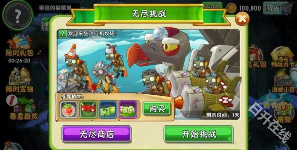 植物大战僵尸全明星正版