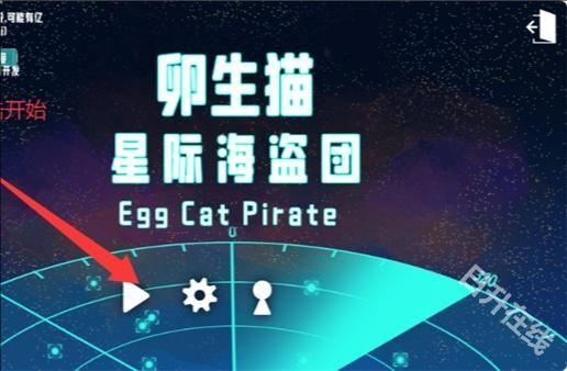 卵生猫之星际海贼团