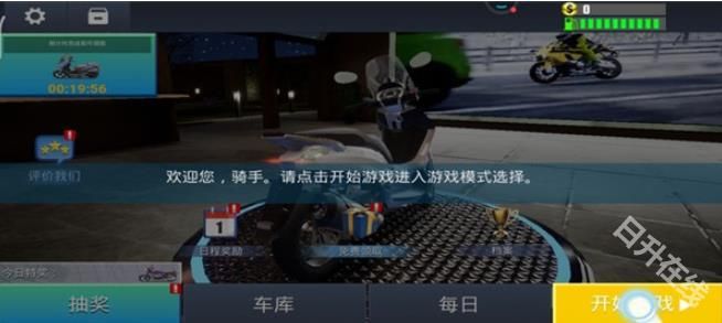 真实公路摩托锦标赛