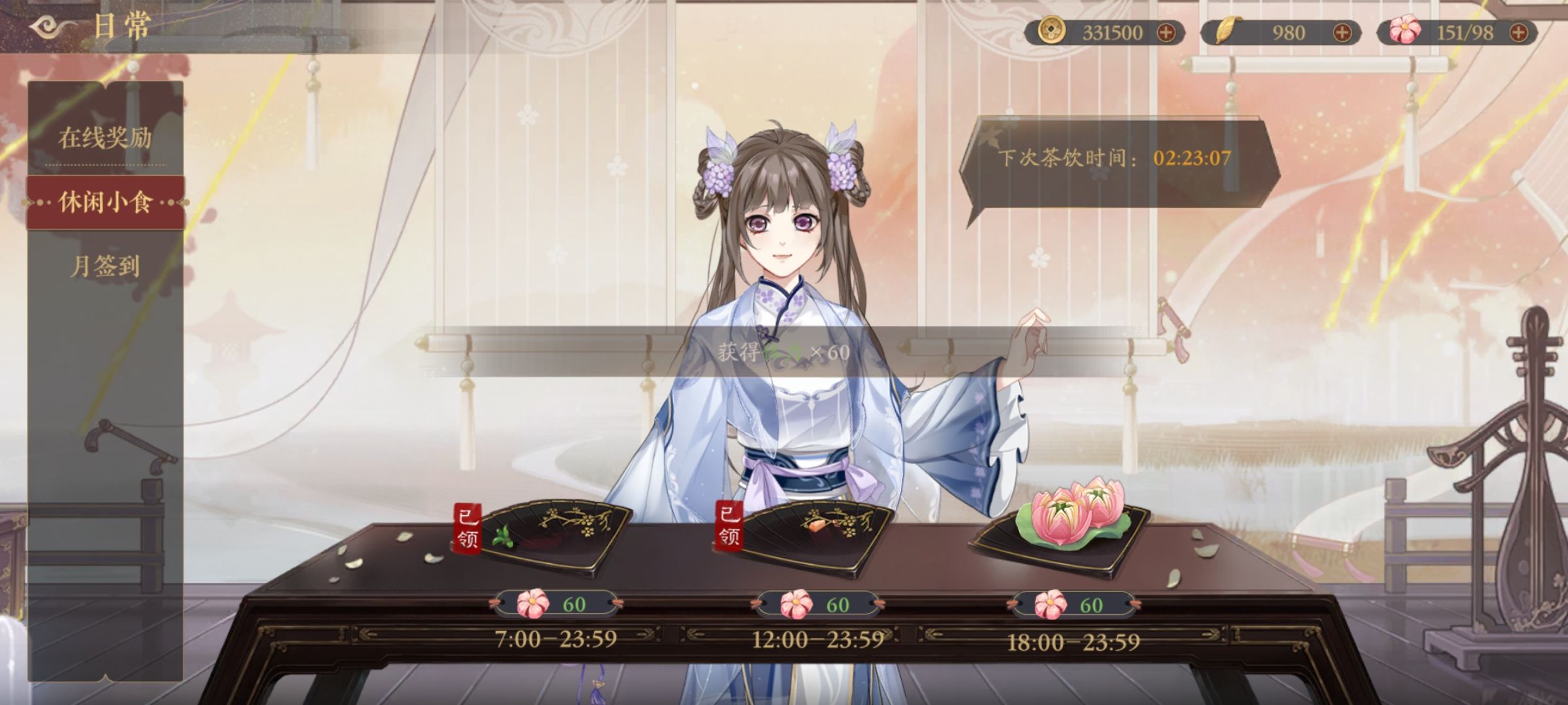 花亦山心之月官服