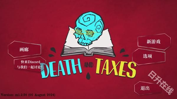 死亡与税赋