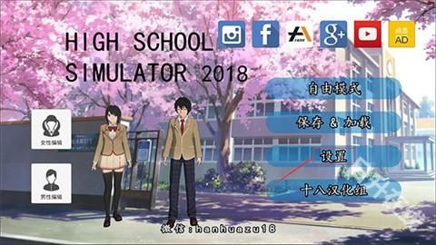 高校生活模拟器