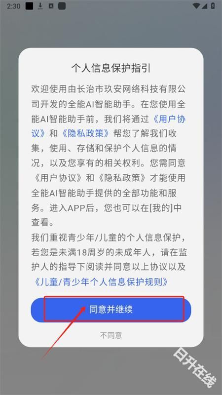 全能AI智能助手