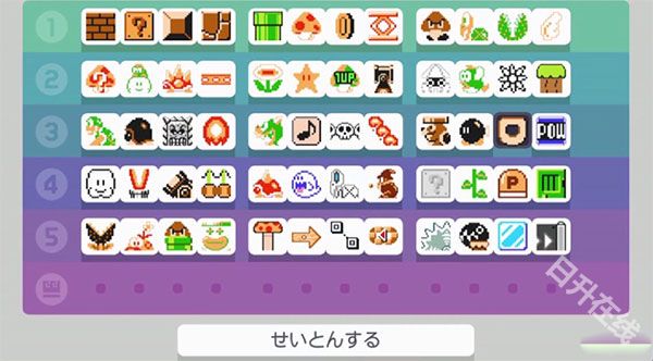 超级马里奥制造2