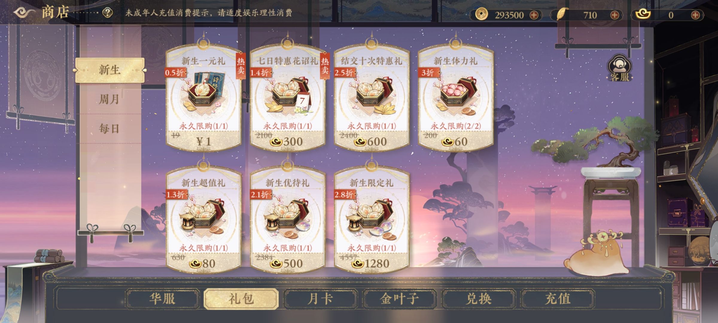 花亦山心之月官服