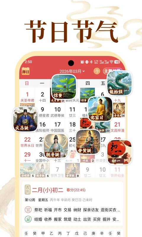 老黄历万年历顺历