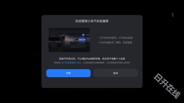 小米汽车拓展屏