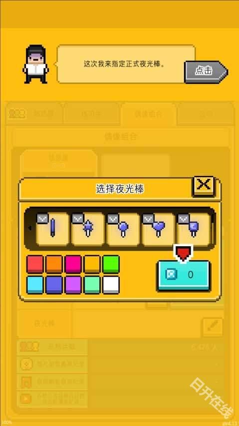 月刊偶像汉化版