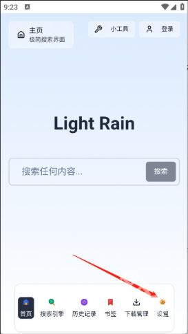 轻雨浏览器