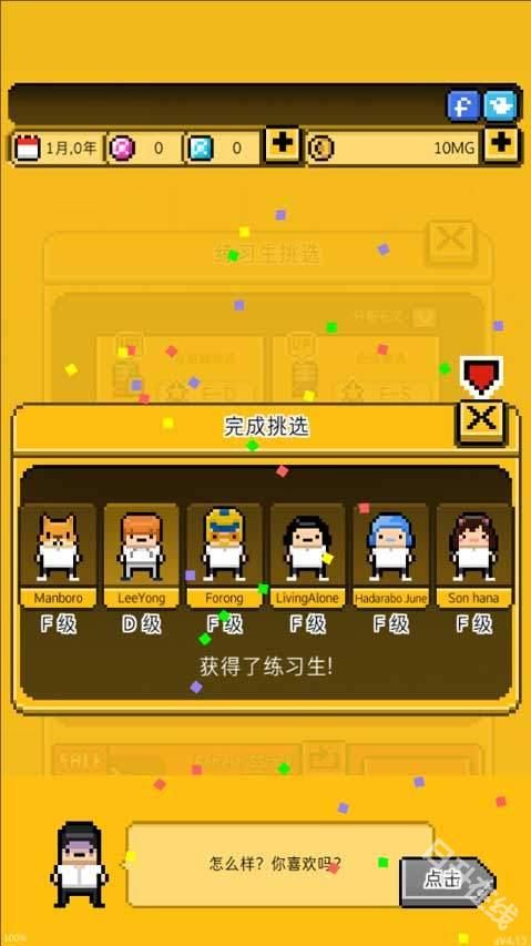 月刊偶像汉化版