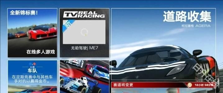 真实赛车3国际服