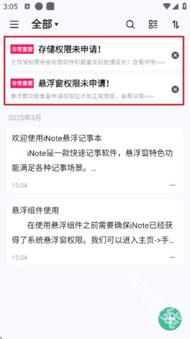 inote悬浮笔记本