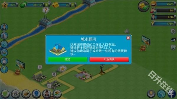 城市岛屿2建筑故事