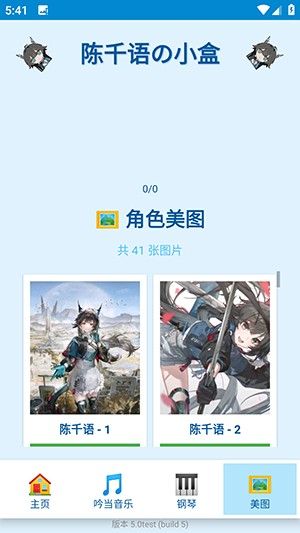 陈千语的小盒APP安卓下载手机版-陈千语的小盒免费下载安装最新版v5.0test