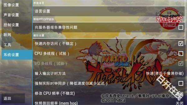 PSP火影忍者疾风传