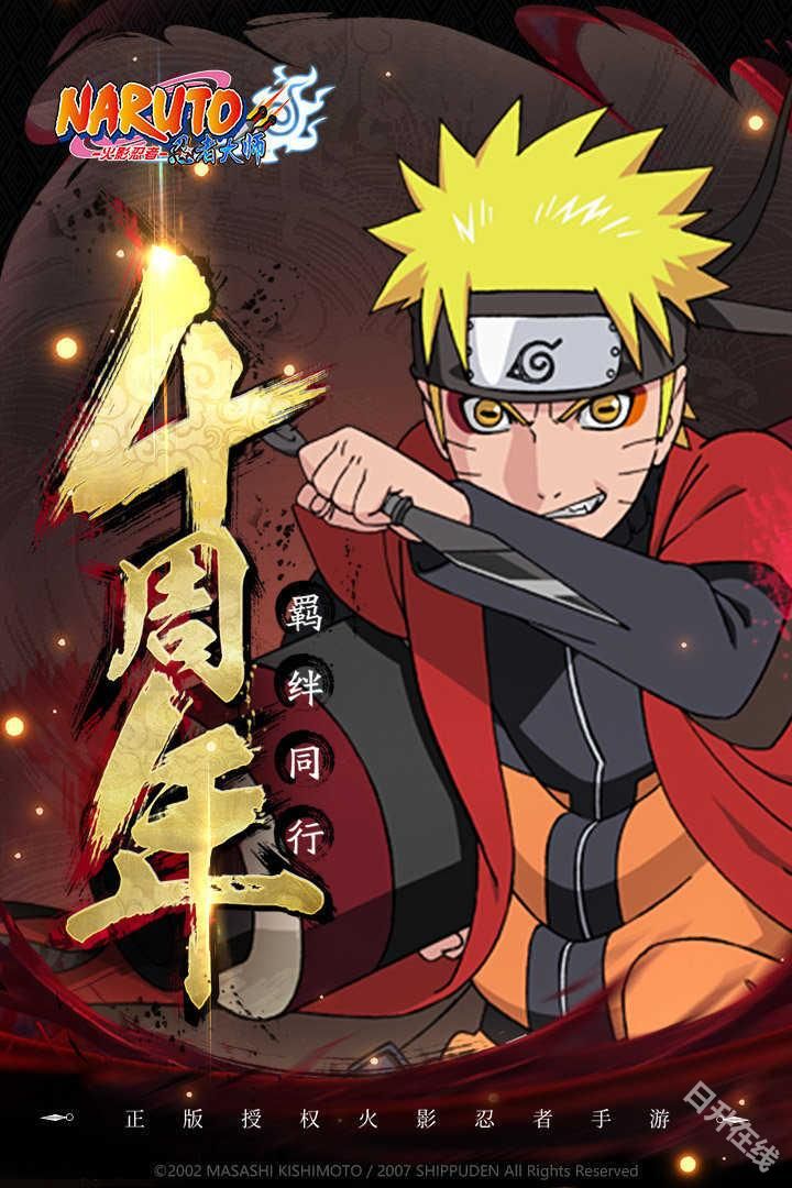 火影忍者忍者大师正版
