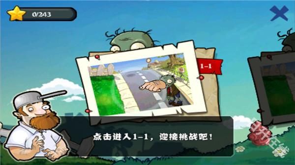 植物大战僵尸西游版