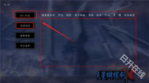 流星蝴蝶剑手机版