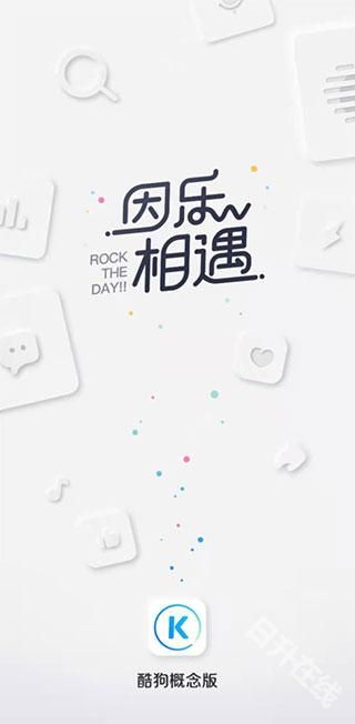 酷狗概念版app