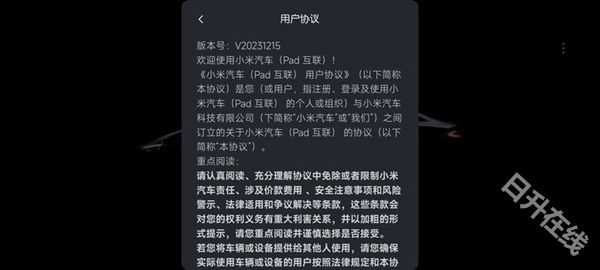 小米汽车拓展屏