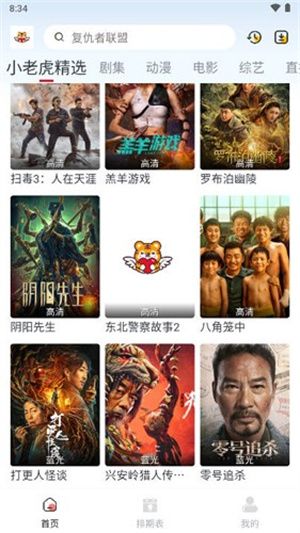 小老虎影视官方正版