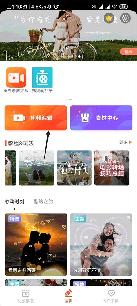 乐秀视频编辑器