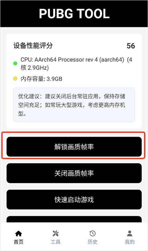 和平精英画质修改器