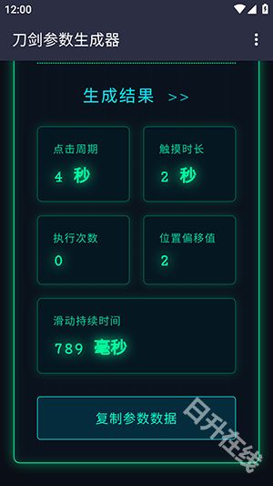 刀剑参数生成器