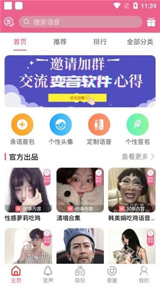 萌我变声器app