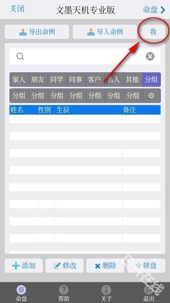 文墨天机专业版