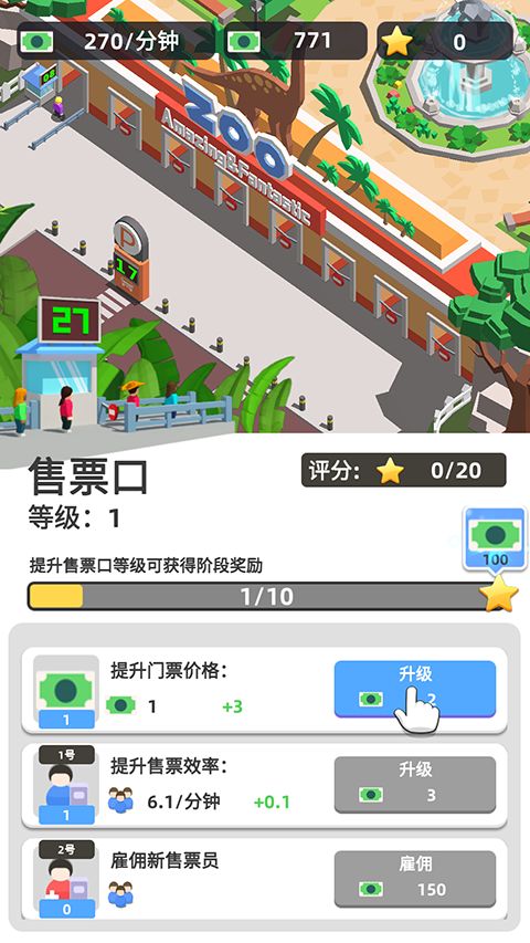 动物园之星手机版