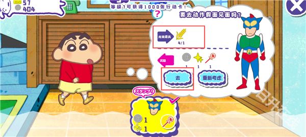 蜡笔小新春日部市大开发