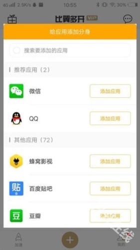 比翼多开安卓版