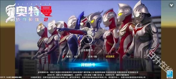 奥特曼传奇英雄2