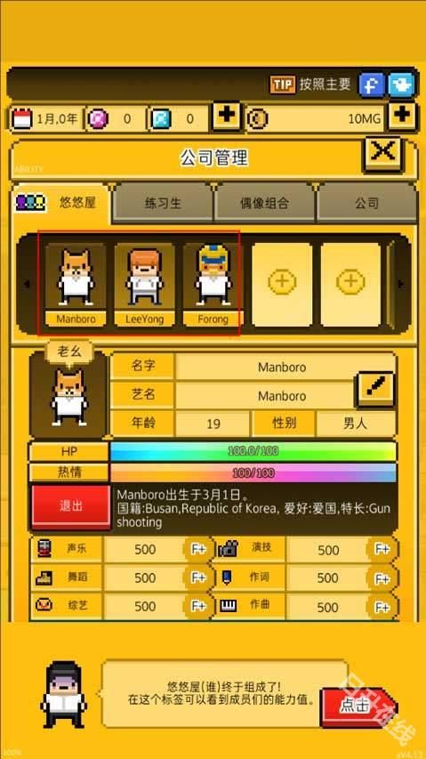 月刊偶像汉化版