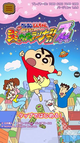 蜡笔小新跑酷官方正版