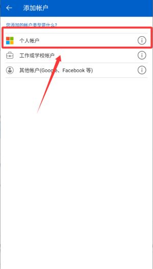 微软身份验证器