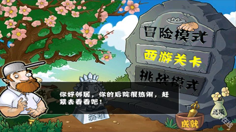 植物大战僵尸无尽版手机版