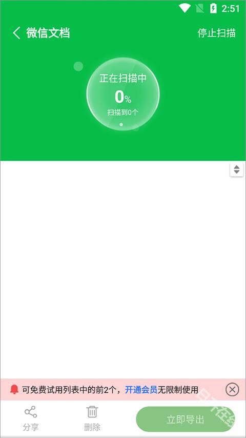 微聊天记录精灵